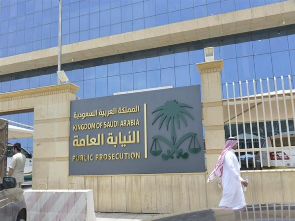 مقر النيابة العامة في السعودية