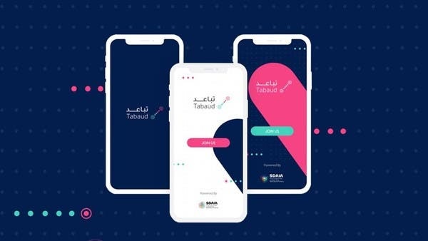 تطبيق تباعد