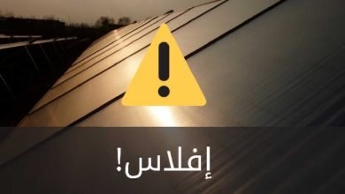 الإفلاس