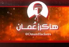 هاكرز عمان