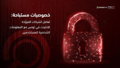 دراسة نشرتها امباكت الدولية وآكسس ناو