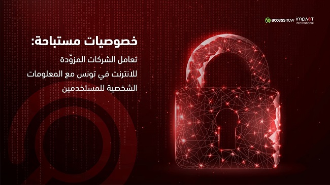 دراسة نشرتها امباكت الدولية وآكسس ناو