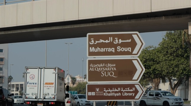 البحرين تدعم القطاعات المتضررة من الجائحة
