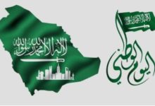 اليوم الوطني التسعين للمملكة السعودية