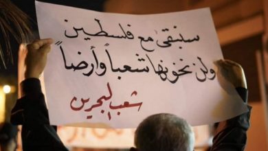 جمعيات سياسية في البحرين تتحدى التطبيع وترفض العلاقات الدبلوماسية مع إسرائيل