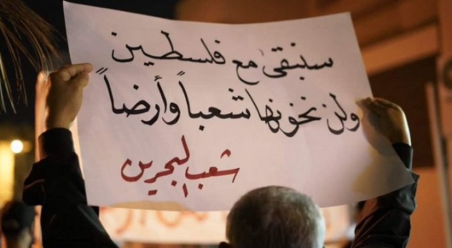جمعيات سياسية في البحرين تتحدى التطبيع وترفض العلاقات الدبلوماسية مع إسرائيل