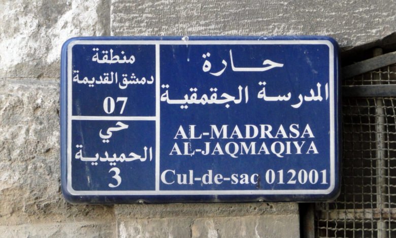 جانب من تغيير ميليشيات إيران في سوريا أسماء الشوارع