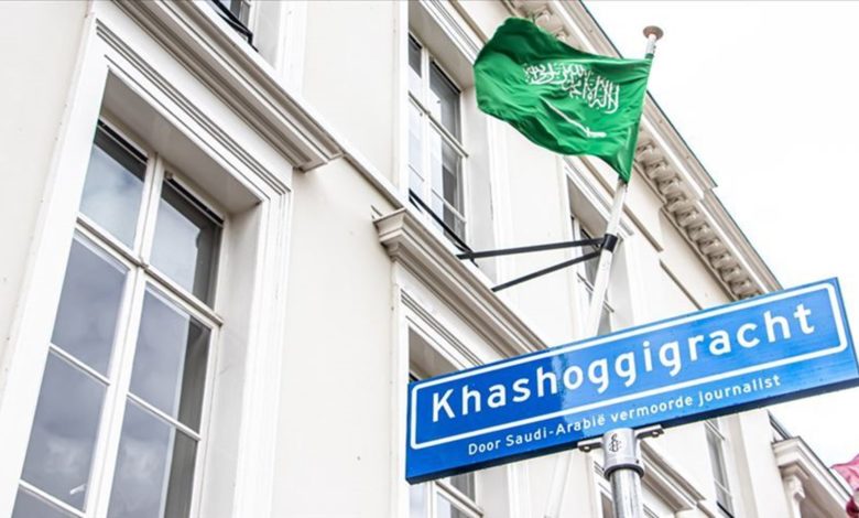 السفارة السعودية في هولندا