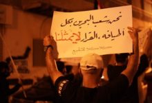 تظاهرات في البحرين ضد تعيين مقائم بأعمال السفارة الإسرائيلية