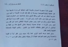 خطأ في رسالة بحق قطر يدفع السودان لاستدعاء سفيرها بالدوحة