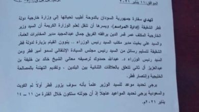 خطأ في رسالة بحق قطر يدفع السودان لاستدعاء سفيرها بالدوحة