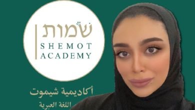 أكاديمية في البحرين لتعليم اللغة العبرية