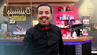 مسلسل كابتشينو
