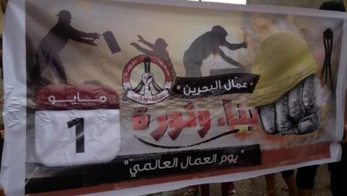 مركز: القانون البحريني يفرض قيوداً على حقوق النقابات العمالية