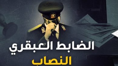 الضابط النصاب
