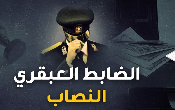 الضابط النصاب