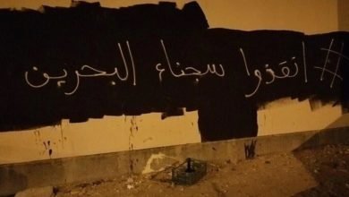 البحرين تقمع أي معتقل يبوح علانيةً بالتعذيب في السجون