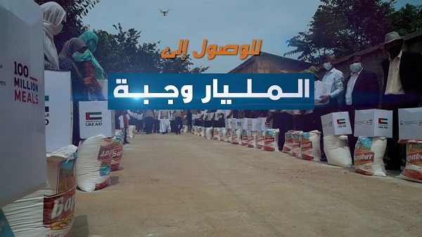 حملة المليار وجبة