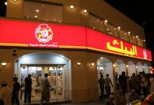 مطاعم البيك