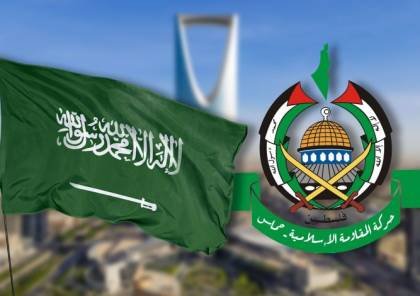 حماس السعودية