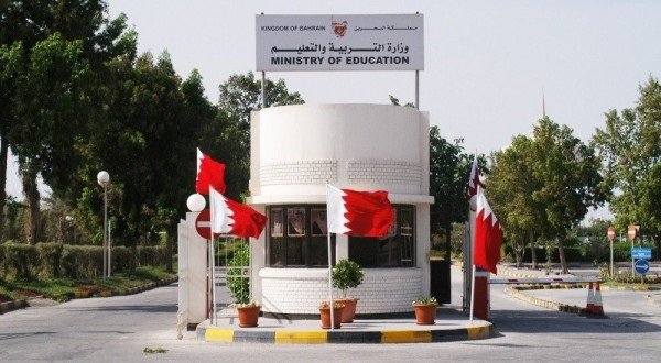 مناهج البحرين