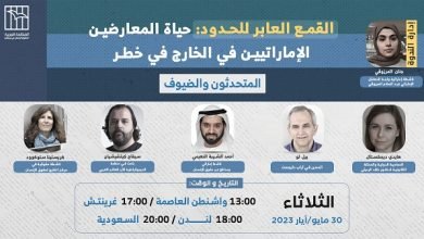 المنظمة العربية لحقوق الإنسان في بريطانيا
