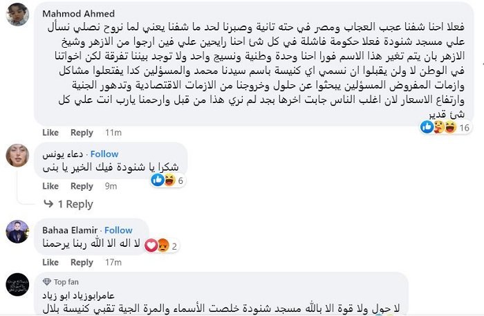 مسجد شنودة
