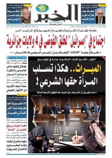 صحيفة “الخبر” الجزائرية