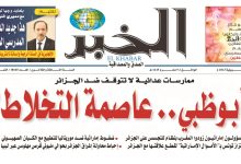 صحيفة الخبر