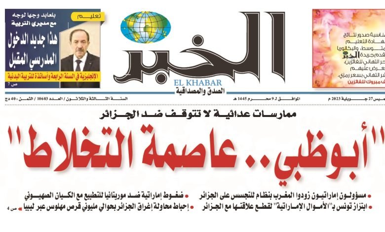 صحيفة الخبر