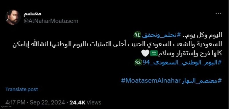 اليوم الوطني