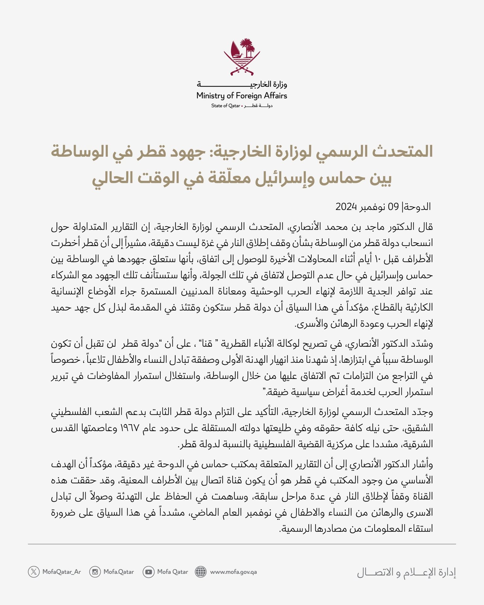 وساطة قطر