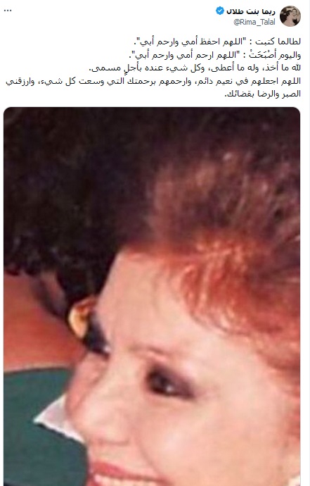 الأميرة منى رياض الصلح