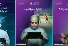 المبادرة الخليجية للسلامة الرقمية للطفل