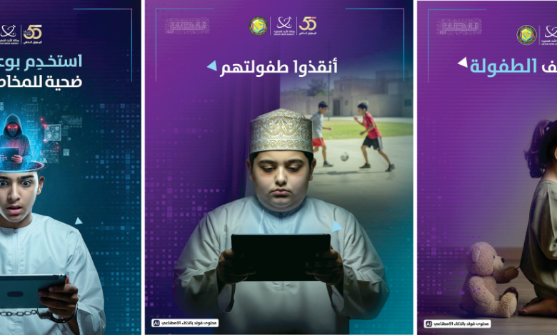 المبادرة الخليجية للسلامة الرقمية للطفل