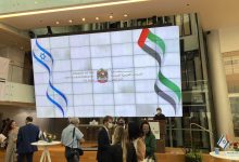 سفارة الإمارات الدائمة لدى إسرائيل