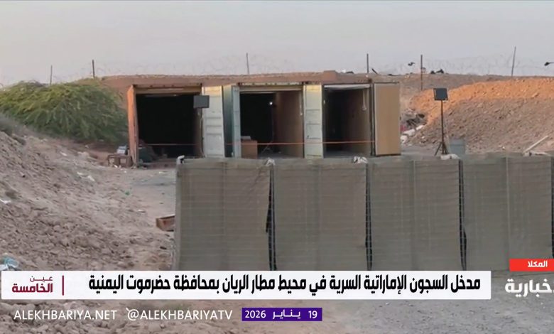 سجون مطار الريان
