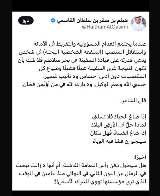 هيثم بن صقر القاسمي