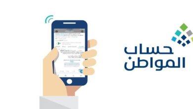 حساب المواطن يوضح آلية التسجيل للمستفيدين الذين فقدوا أو غيّروا رقم جوالهم