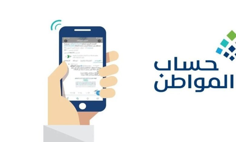حساب المواطن يوضح آلية التسجيل للمستفيدين الذين فقدوا أو غيّروا رقم جوالهم
